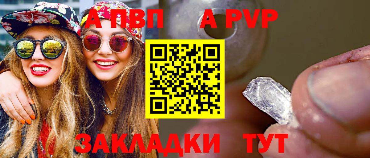 А ПВП кристаллы  Вход с VPN  A PVP Crystall  А ПВП СК  Саров 