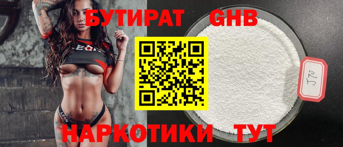 Бутират 99% Саров
