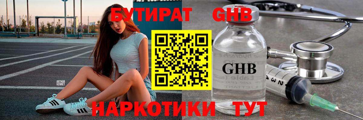 Бутират  БУТИРАТ 99%  Вход с VPN  Саров 