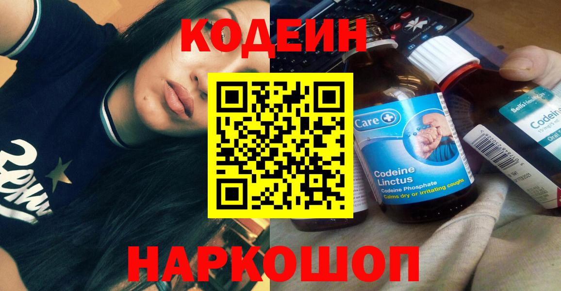 Кодеиновый сироп Lean напиток Lean (лин) Саров