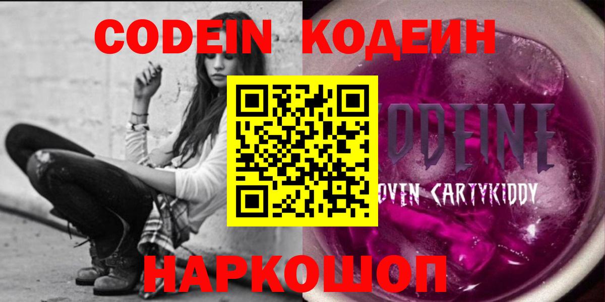 Саров  Кодеиновый сироп Lean напиток Lean (лин)  Вход с VPN 