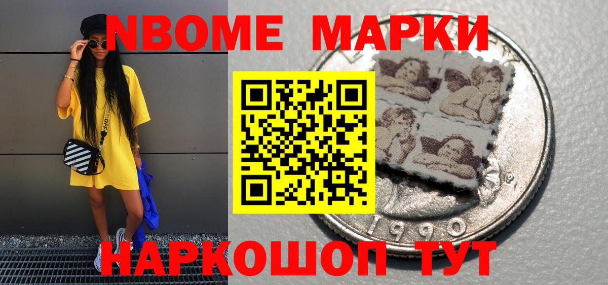 Саров  Марки NBOMe 1,8мг  Наркотические марки  где продают наркотики  Вход с VPN 