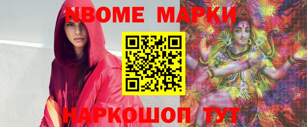 Марки 25I-NBOMe 1,8мг Саров